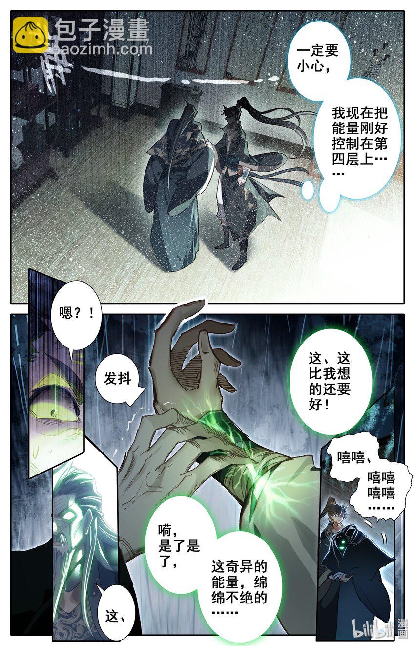 🍻凡人修仙传 016 生死之约 第15页