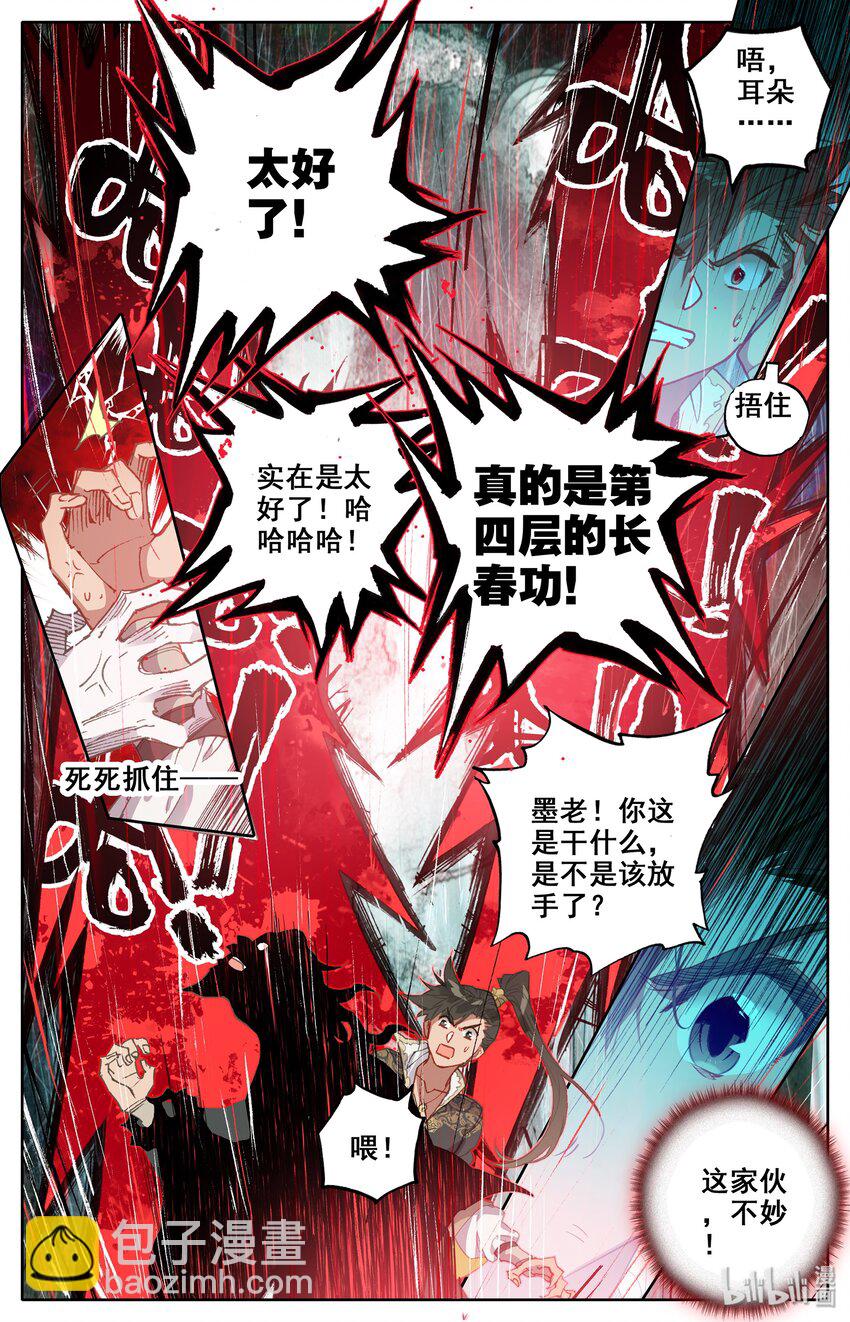 🍻凡人修仙传 016 生死之约 第16页