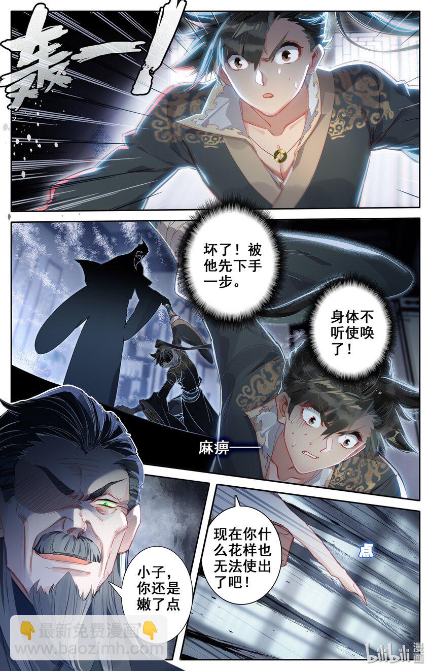 🍻凡人修仙传 016 生死之约 第18页