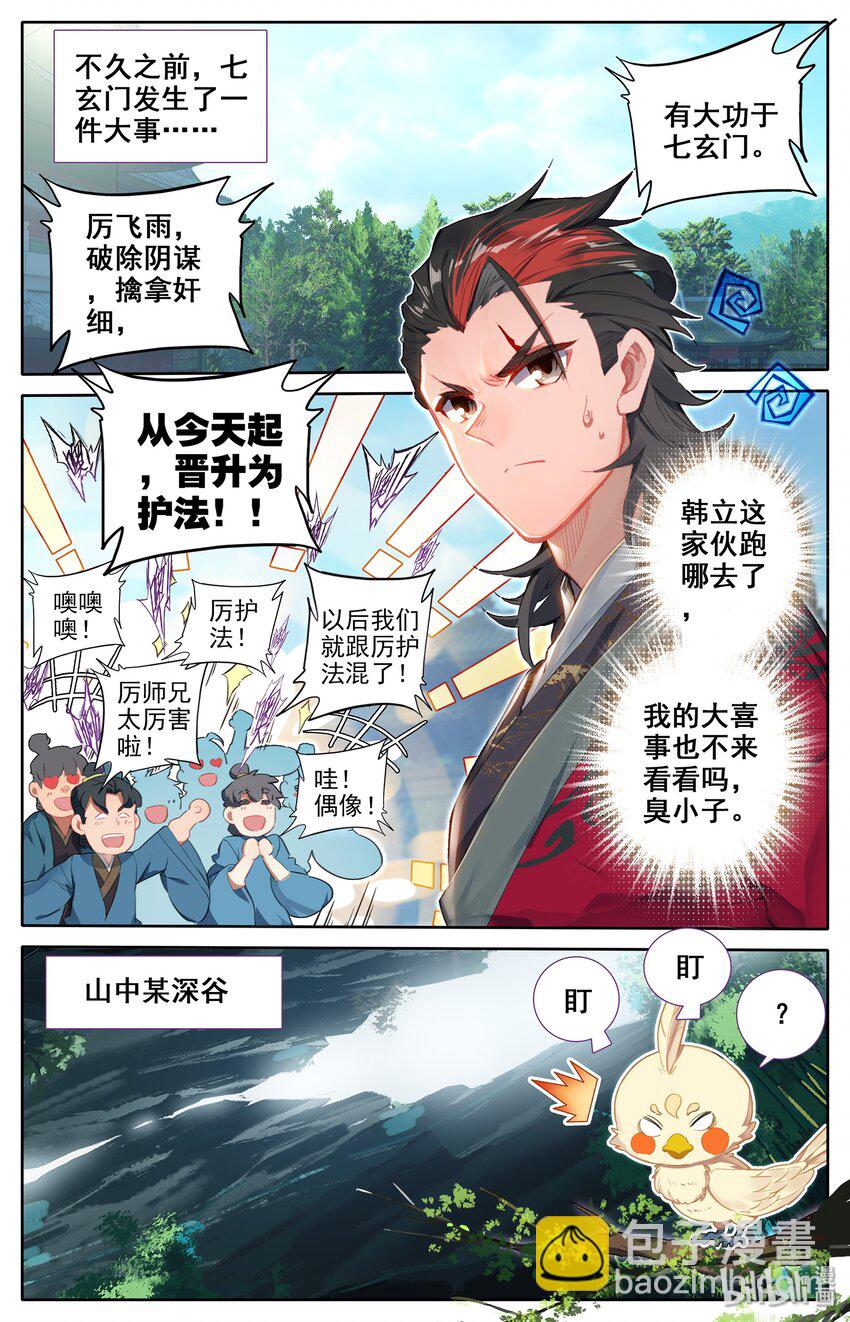 🍻凡人修仙传 016 生死之约 第2页