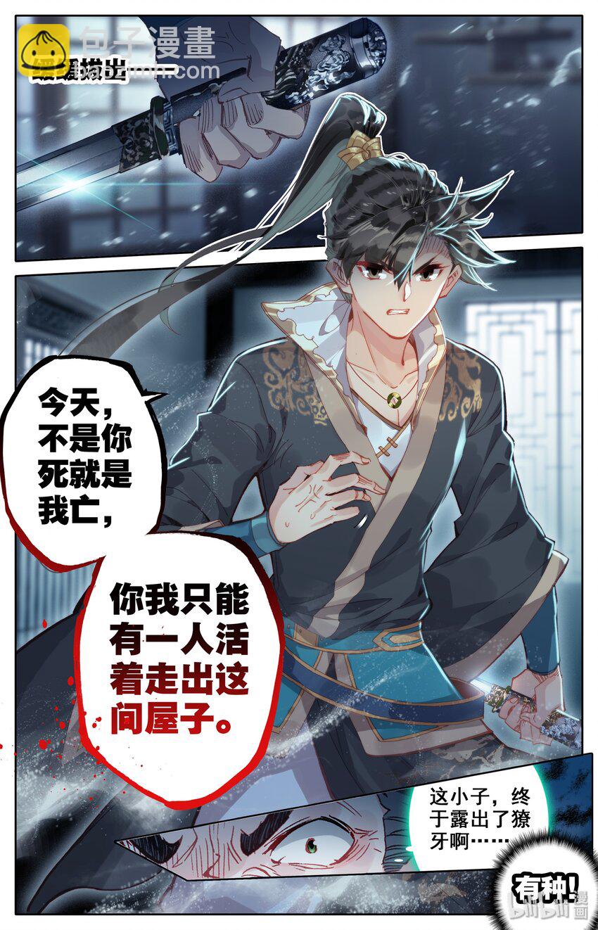 🍻凡人修仙传 016 生死之约 第21页