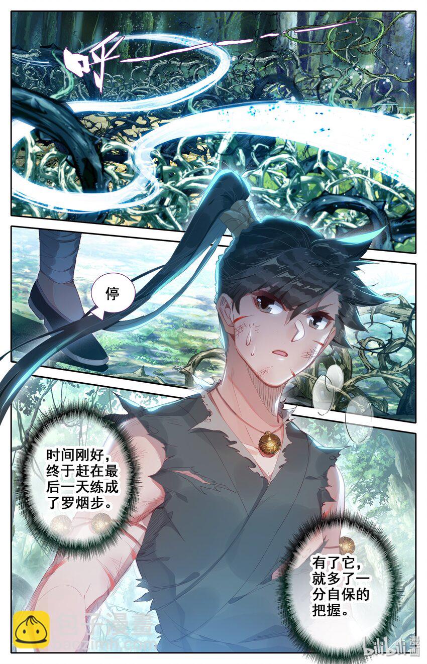 🍻凡人修仙传 016 生死之约 第3页