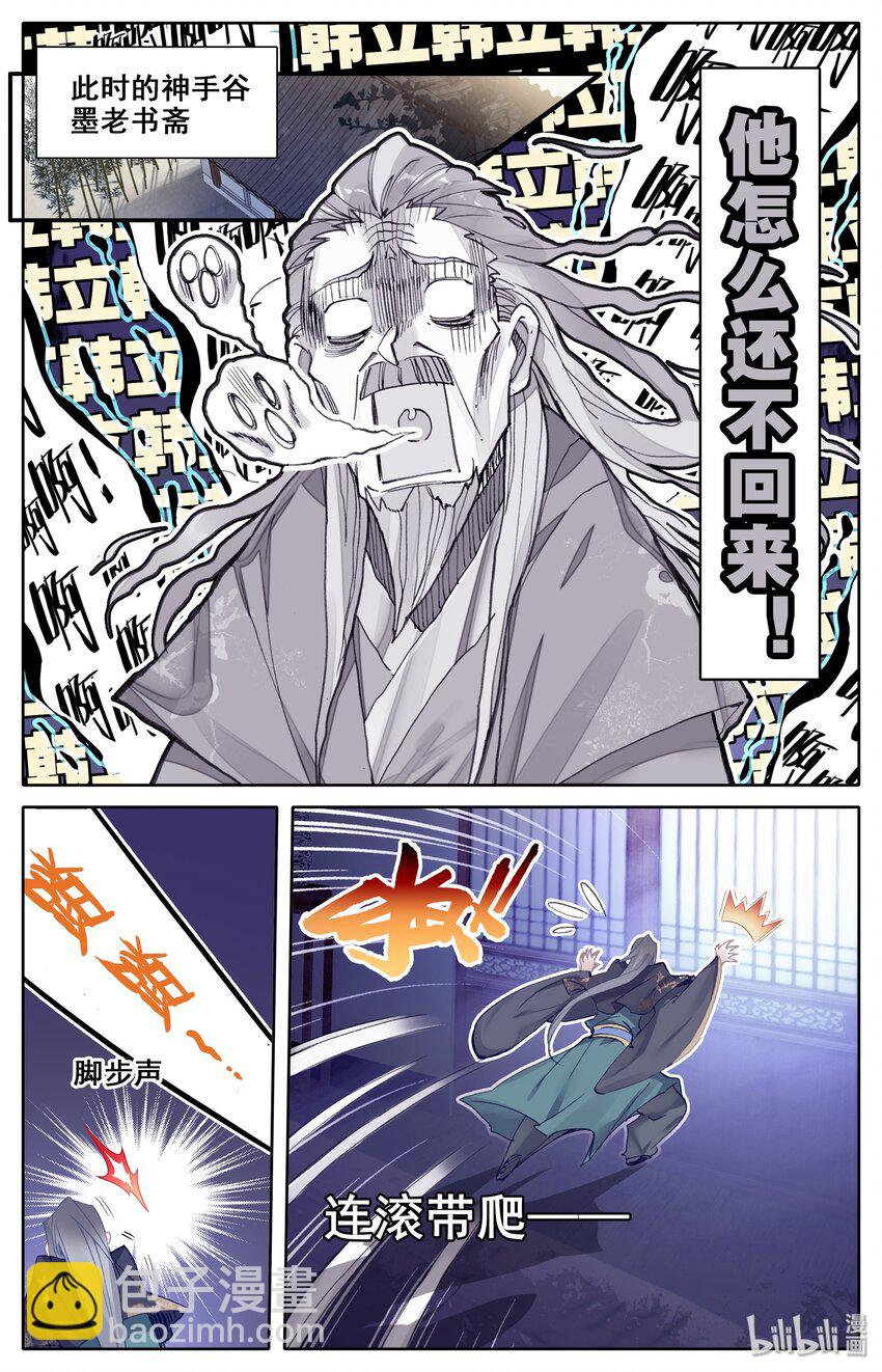 🍻凡人修仙传 016 生死之约 第4页