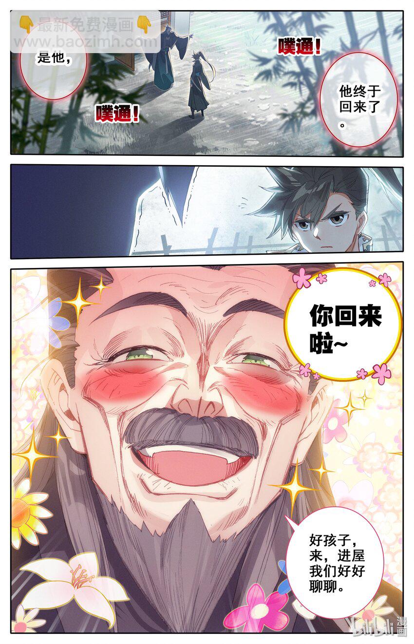 🍻凡人修仙传 016 生死之约 第6页