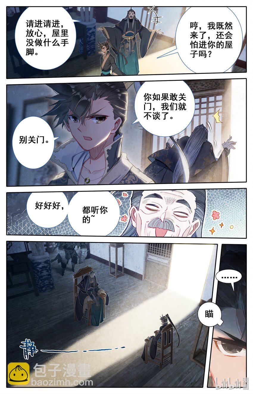 🍻凡人修仙传 016 生死之约 第7页