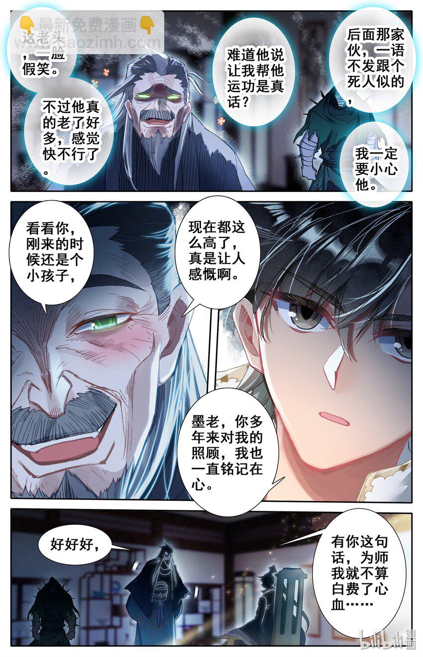 🍻凡人修仙传 016 生死之约 第8页