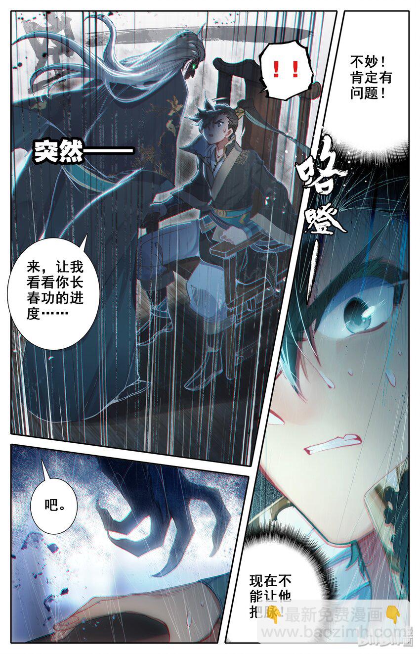 🍻凡人修仙传 016 生死之约 第9页