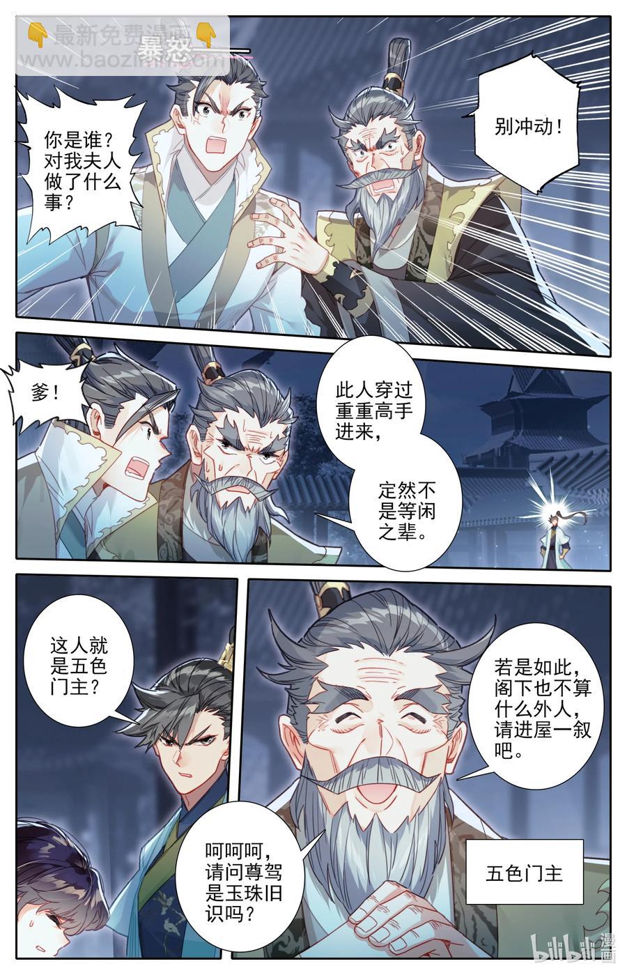 🍻凡人修仙传 160 李夫人 第10页