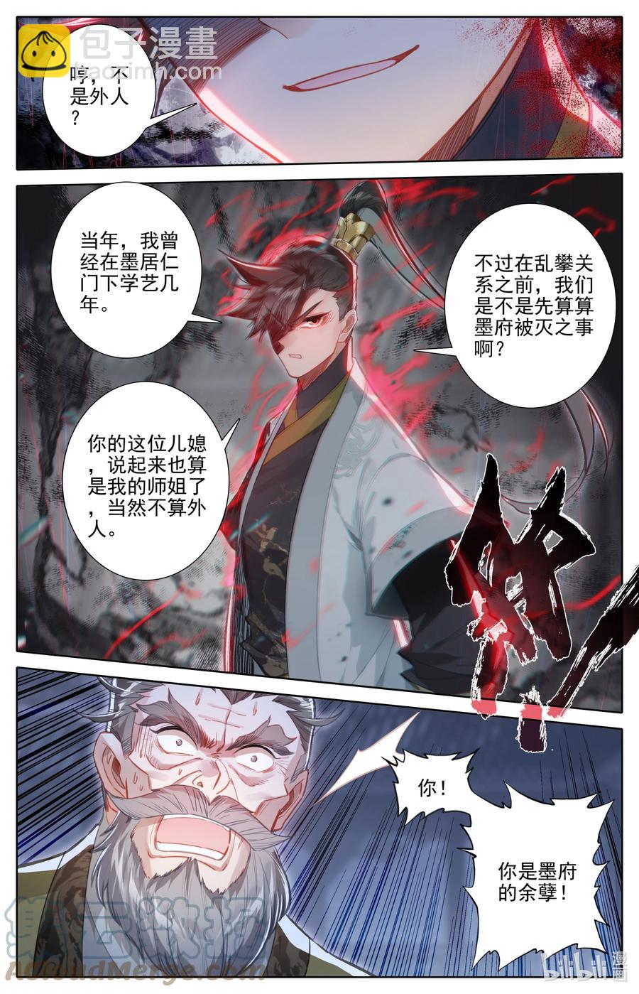 🍻凡人修仙传 160 李夫人 第11页