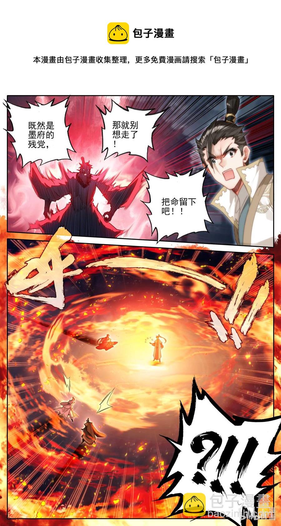 🍻凡人修仙传 160 李夫人 第12页