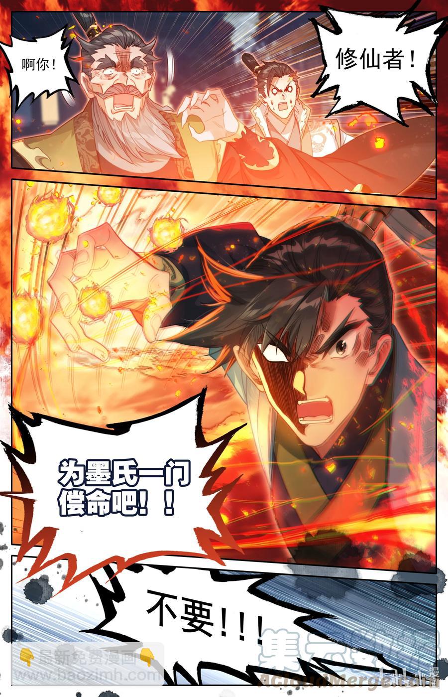🍻凡人修仙传 160 李夫人 第13页