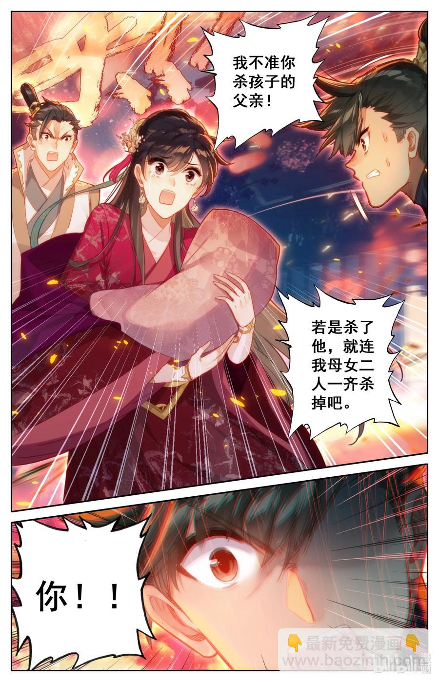 🍻凡人修仙传 160 李夫人 第14页