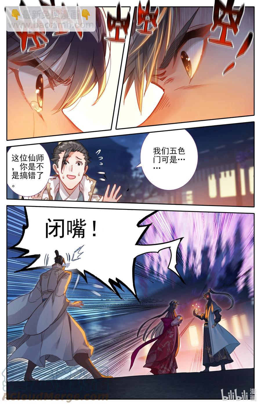 🍻凡人修仙传 160 李夫人 第15页