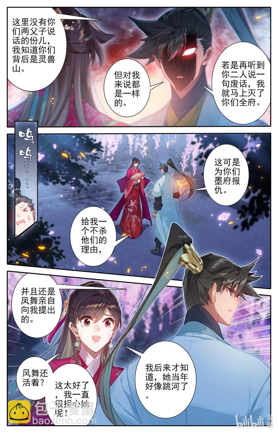 🍻凡人修仙传 160 李夫人 第16页