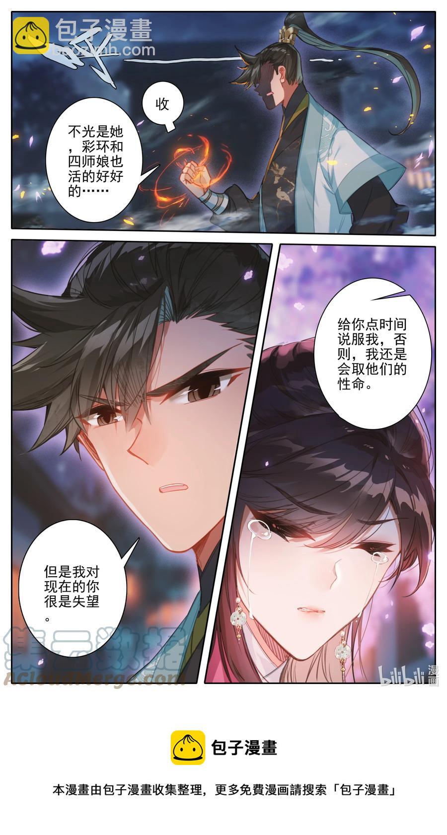 🍻凡人修仙传 160 李夫人 第17页
