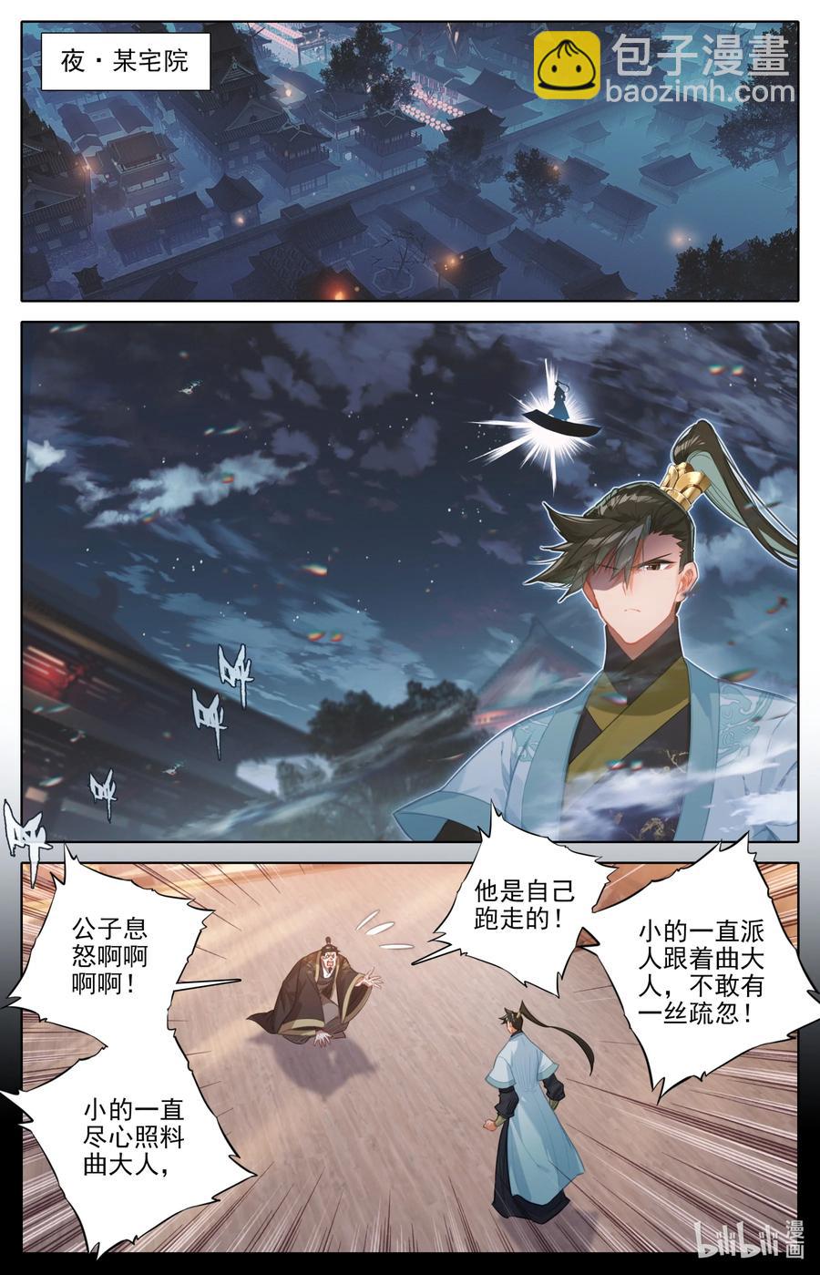 🍻凡人修仙传 160 李夫人 第2页