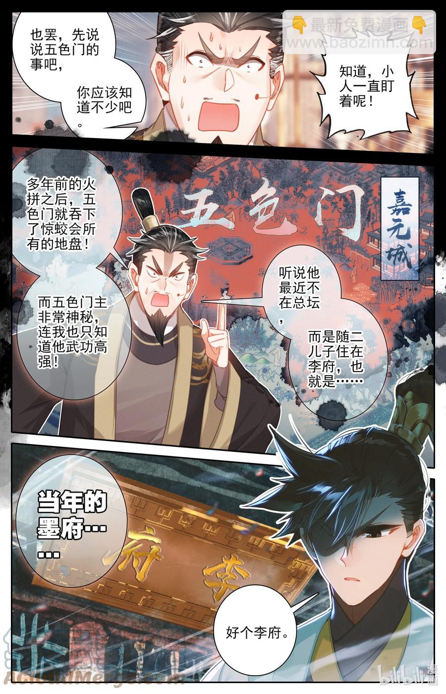 🍻凡人修仙传 160 李夫人 第3页