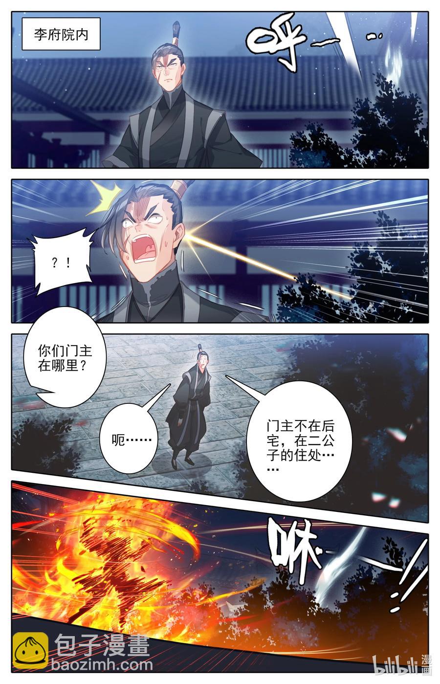 🍻凡人修仙传 160 李夫人 第4页