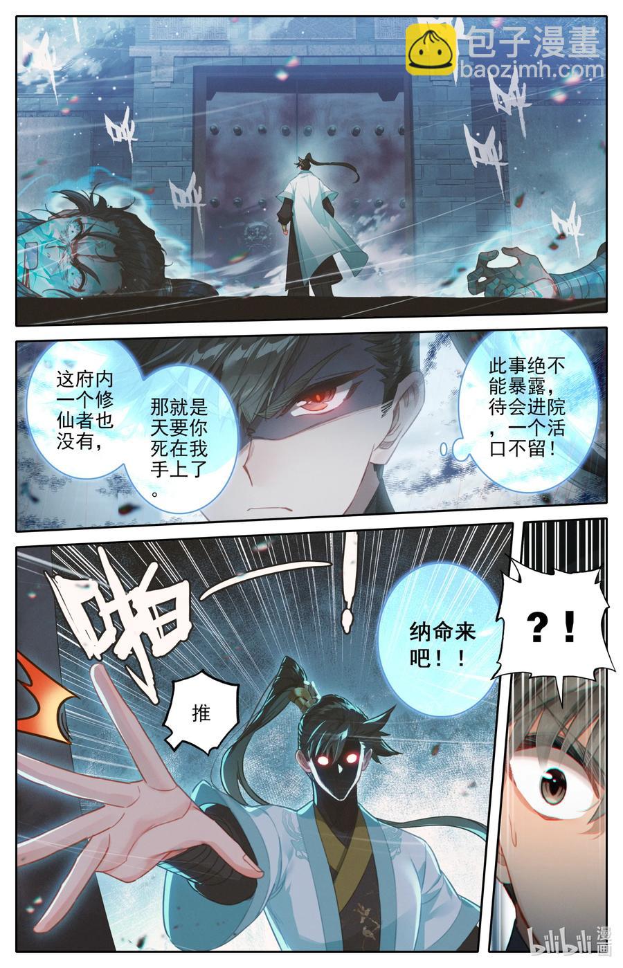 🍻凡人修仙传 160 李夫人 第6页