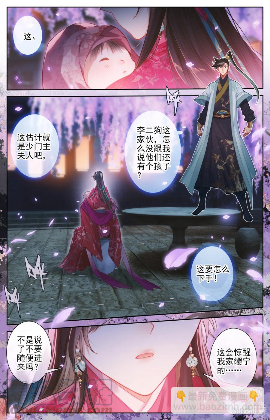 🍻凡人修仙传 160 李夫人 第7页