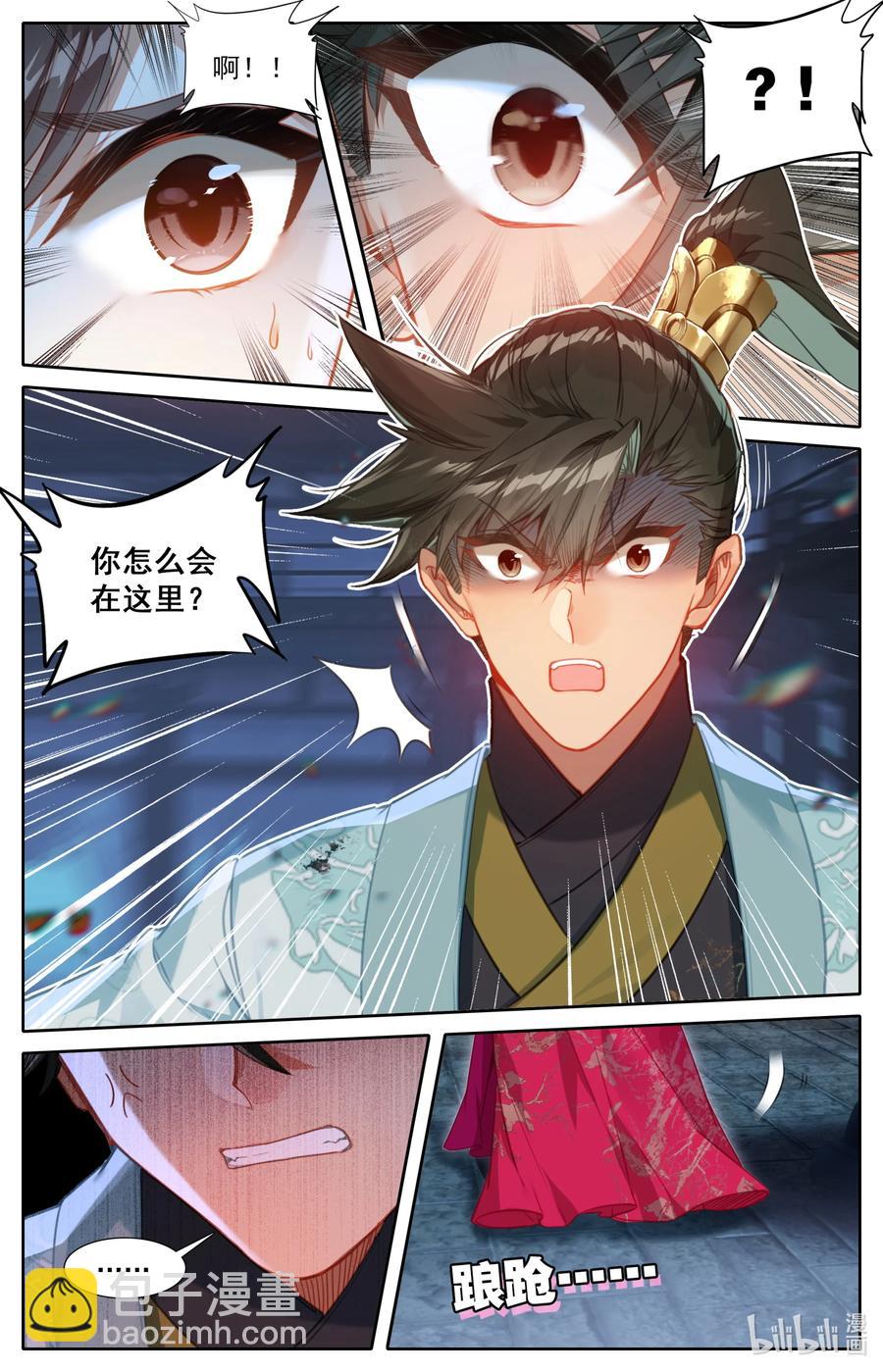 🍻凡人修仙传 160 李夫人 第8页