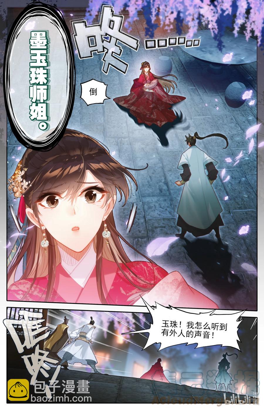 🍻凡人修仙传 160 李夫人 第9页