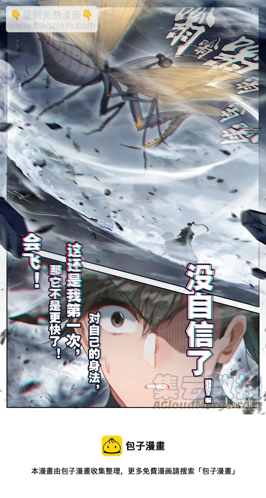 🍻凡人修仙传 162 妖兽拦路 第17页