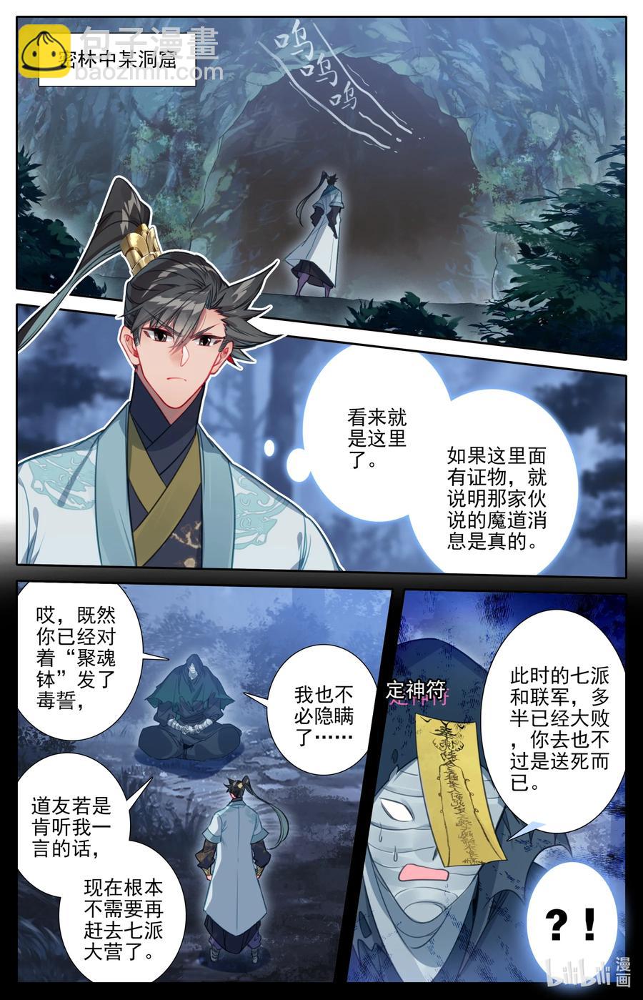 🍻凡人修仙传 162 妖兽拦路 第2页