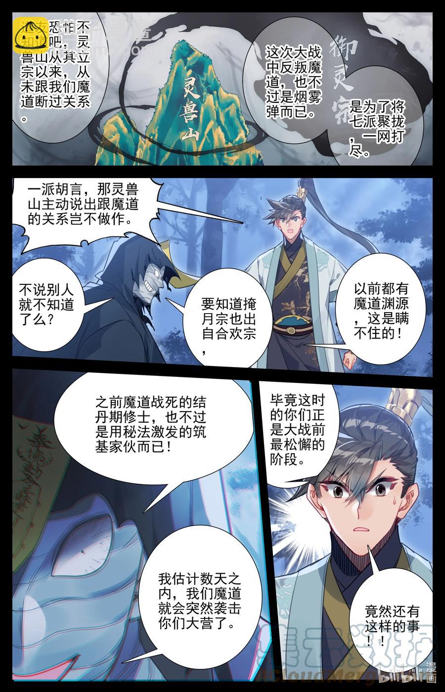🍻凡人修仙传 162 妖兽拦路 第3页