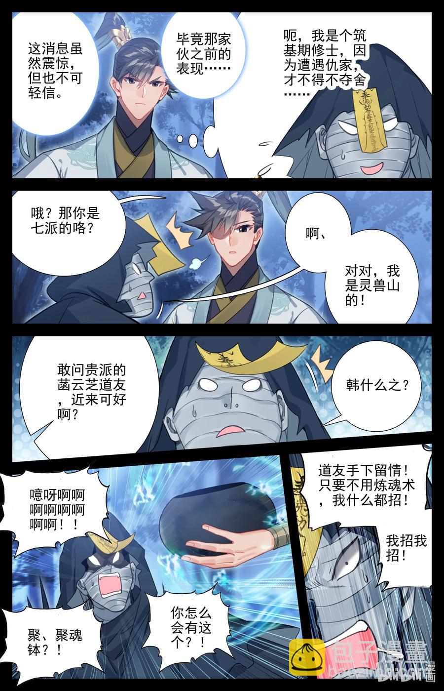 🍻凡人修仙传 162 妖兽拦路 第4页