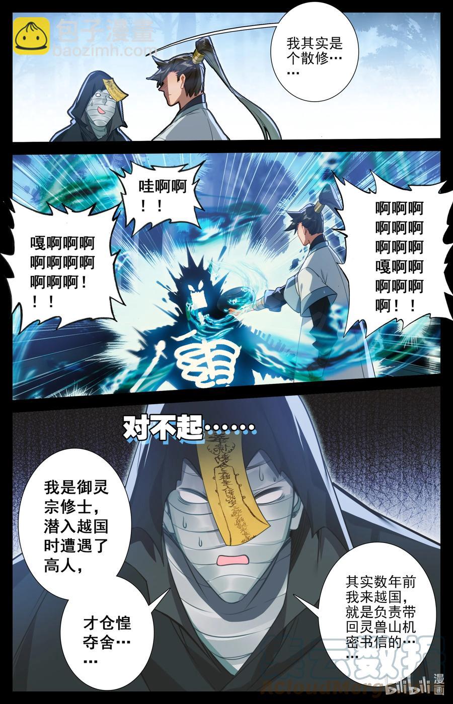 🍻凡人修仙传 162 妖兽拦路 第5页