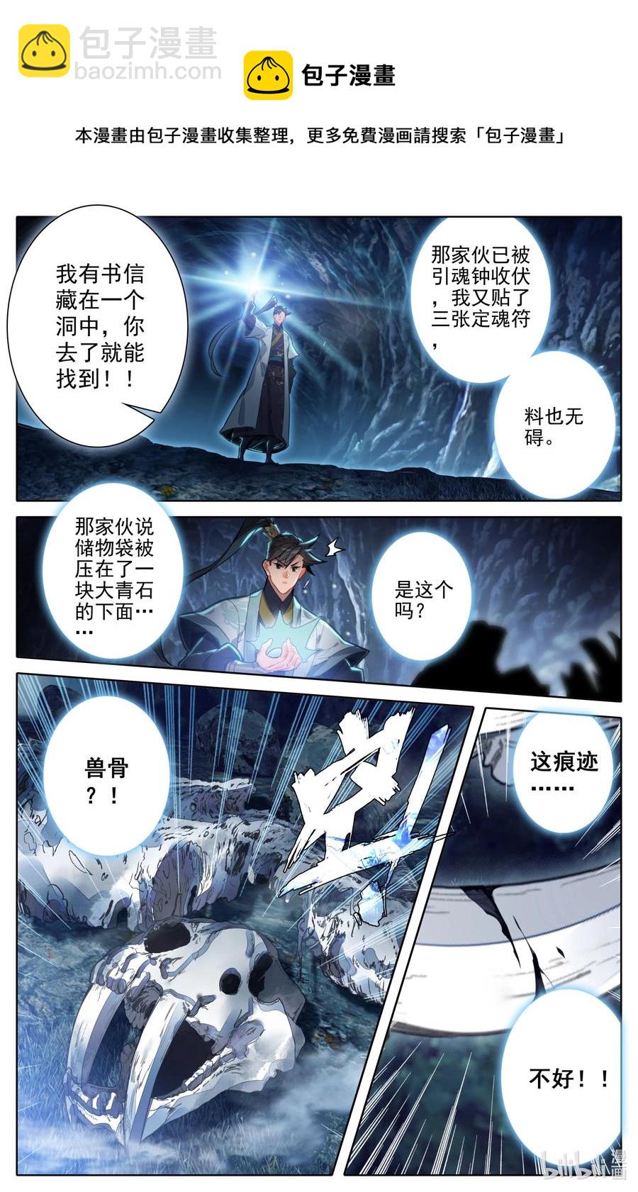 🍻凡人修仙传 162 妖兽拦路 第6页