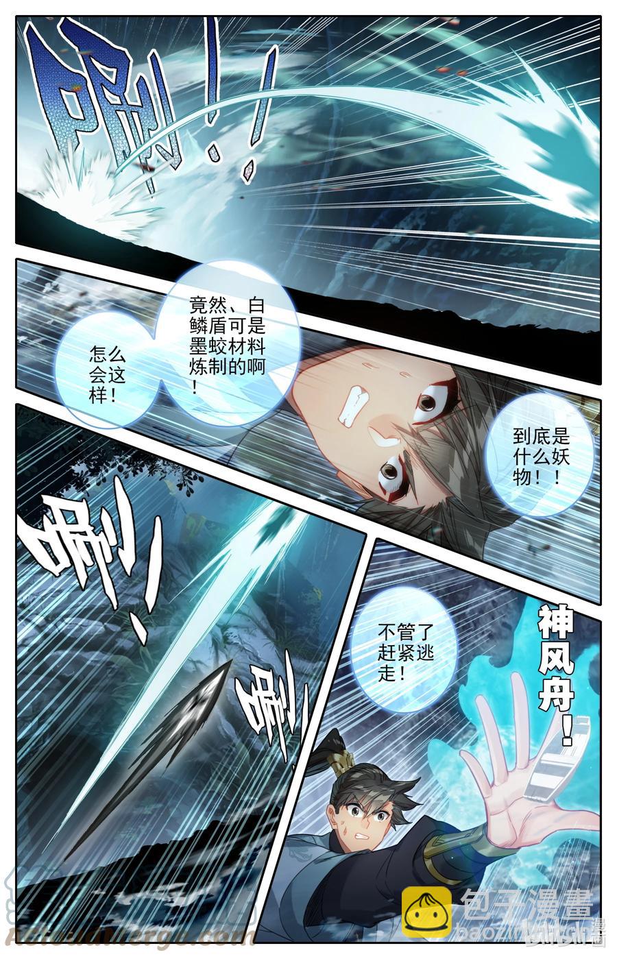 🍻凡人修仙传 162 妖兽拦路 第9页
