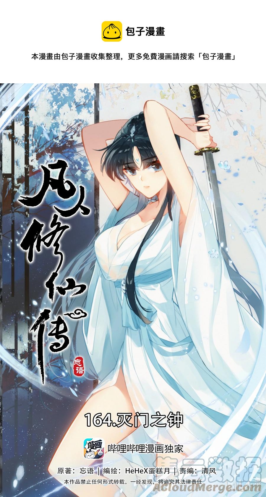🍻凡人修仙传 164 灭门之钟 第1页