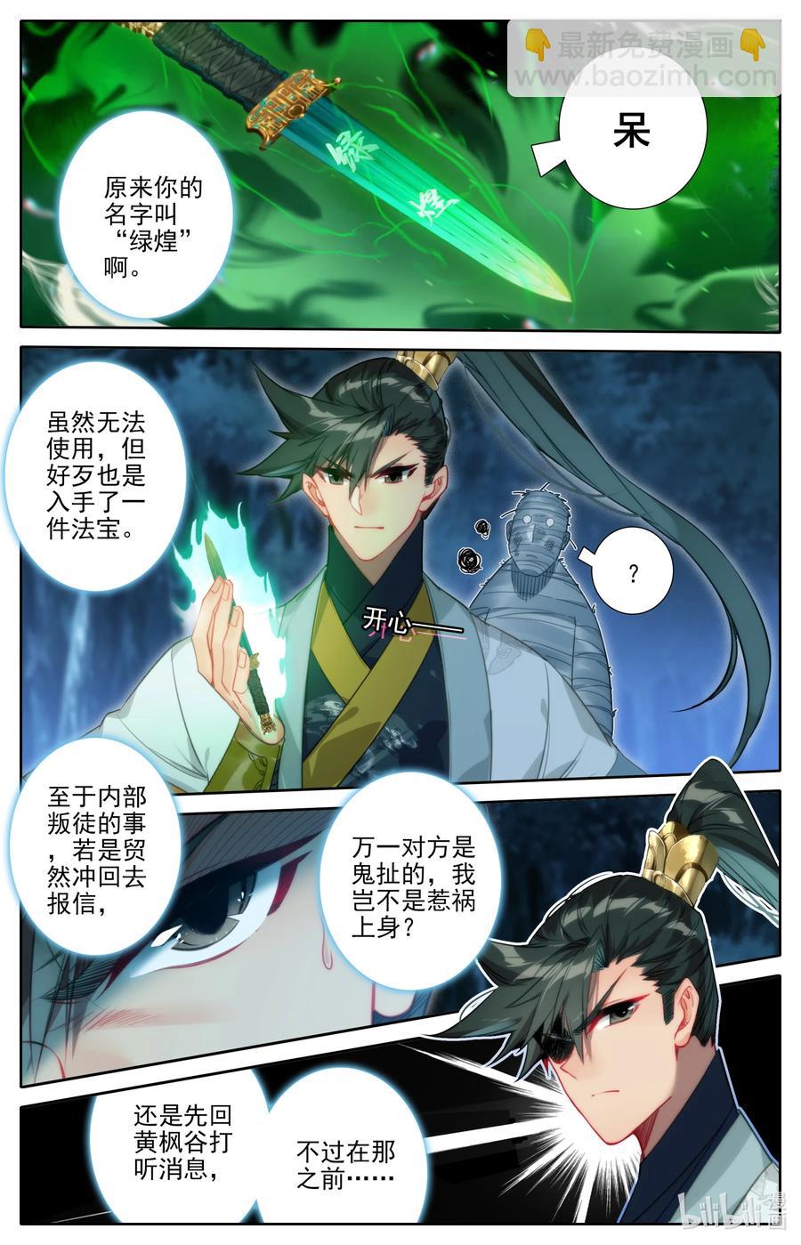🍻凡人修仙传 164 灭门之钟 第10页