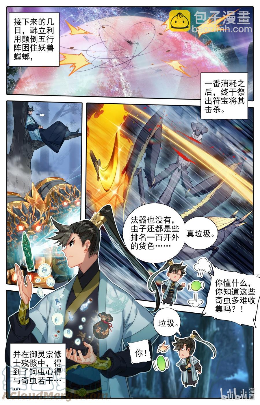 🍻凡人修仙传 164 灭门之钟 第11页