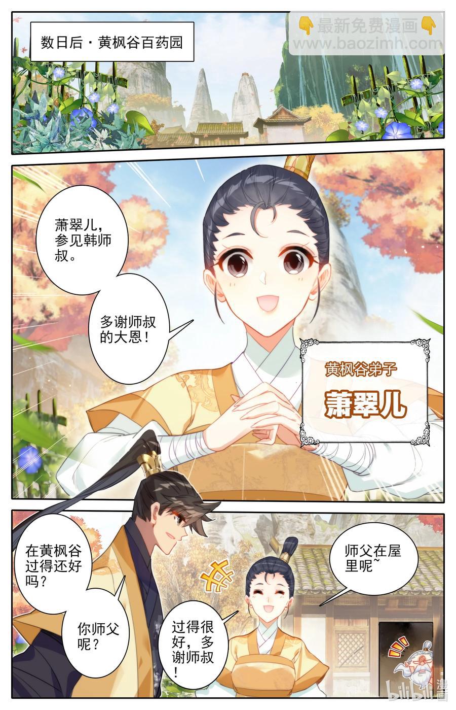 🍻凡人修仙传 164 灭门之钟 第12页