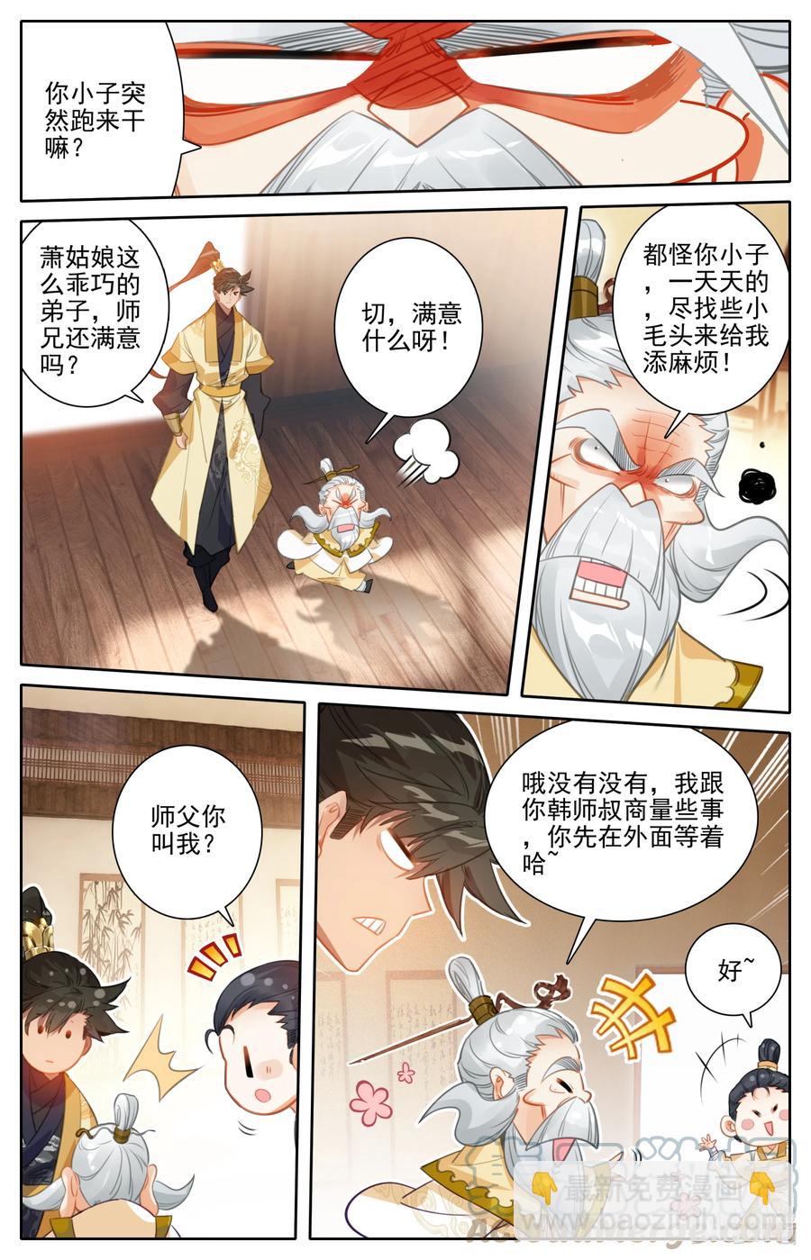🍻凡人修仙传 164 灭门之钟 第13页