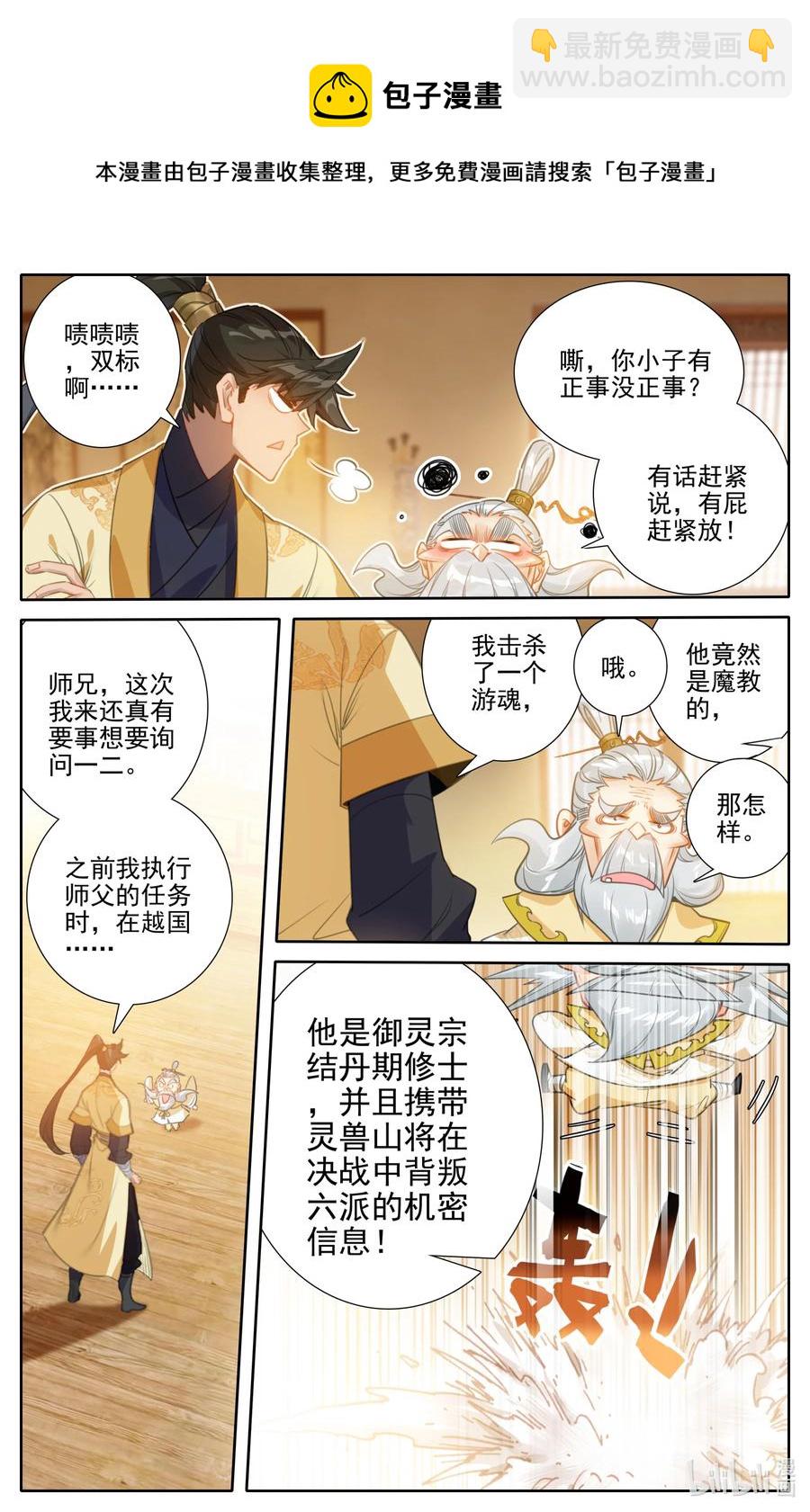 🍻凡人修仙传 164 灭门之钟 第14页