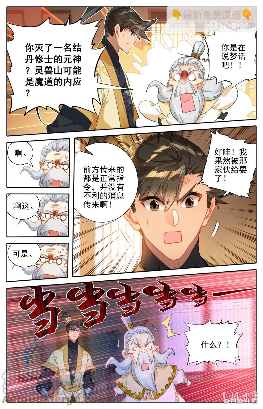 🍻凡人修仙传 164 灭门之钟 第15页