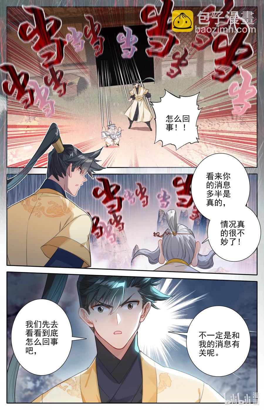 🍻凡人修仙传 164 灭门之钟 第16页