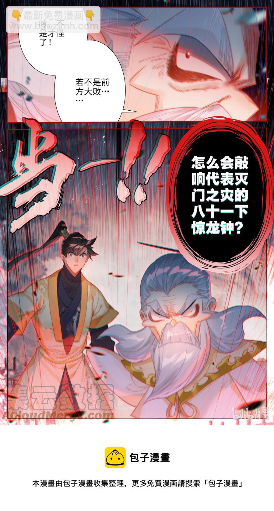 🍻凡人修仙传 164 灭门之钟 第17页