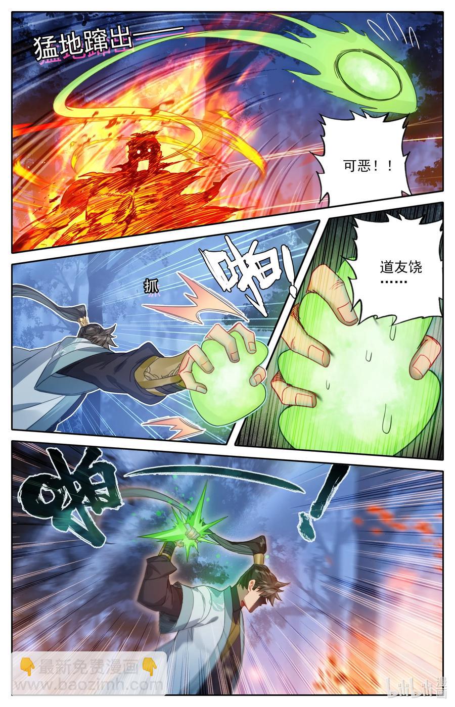 🍻凡人修仙传 164 灭门之钟 第6页