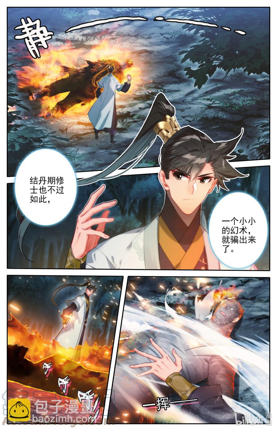 🍻凡人修仙传 164 灭门之钟 第7页