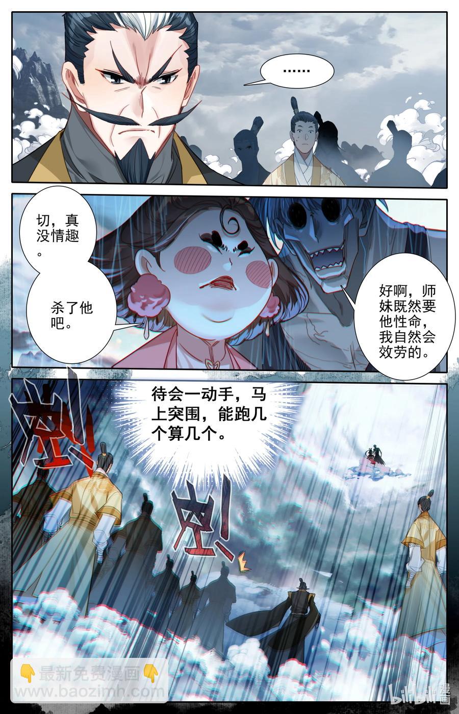 🍻凡人修仙传 166 突围 第10页