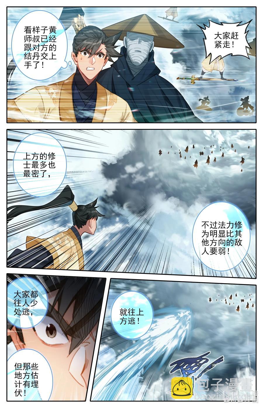 🍻凡人修仙传 166 突围 第12页