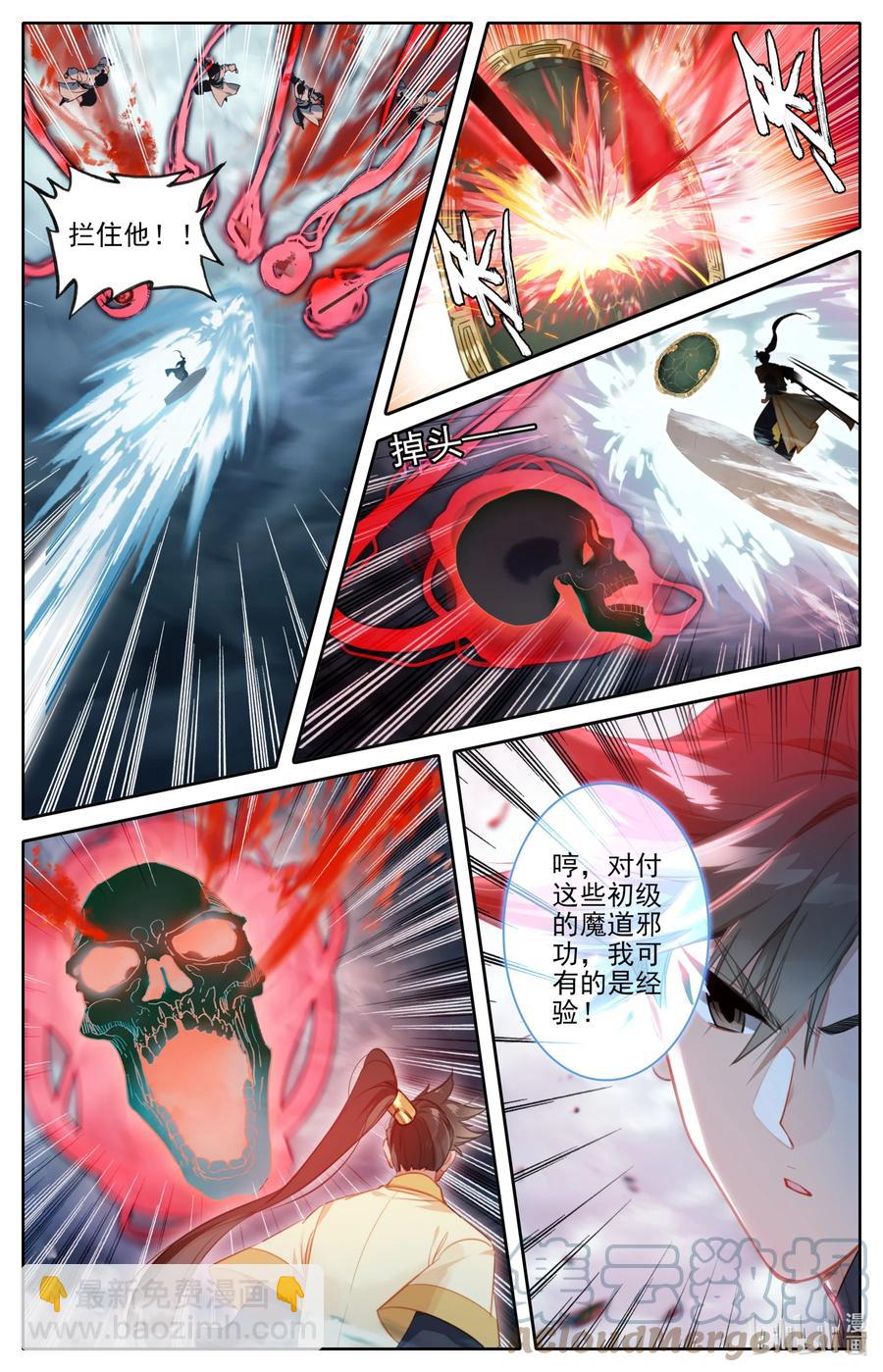 🍻凡人修仙传 166 突围 第13页