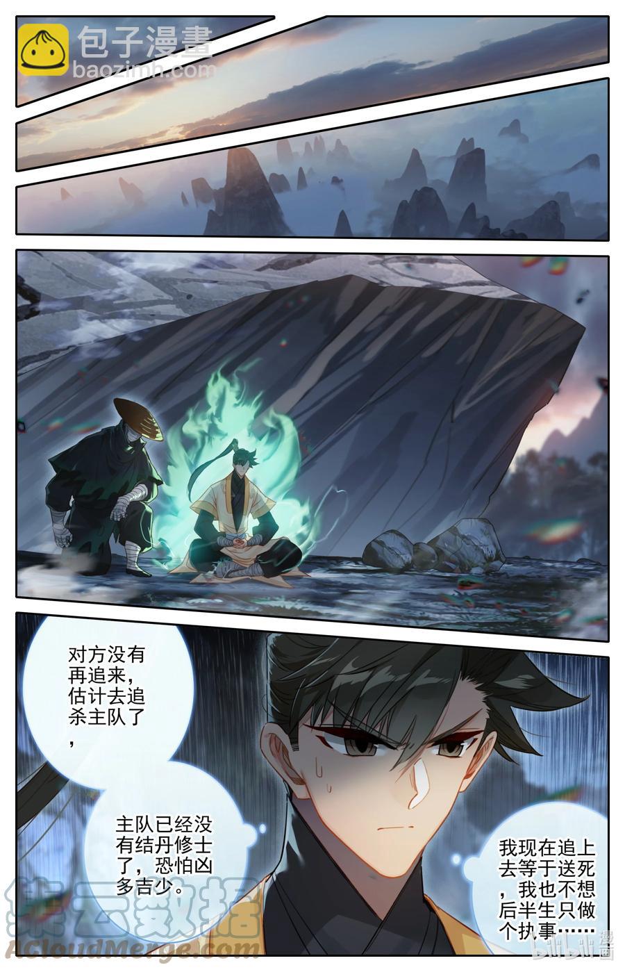 🍻凡人修仙传 166 突围 第15页