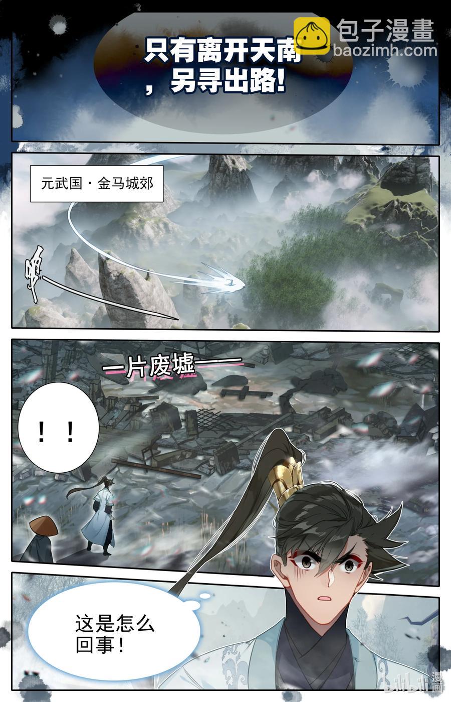 🍻凡人修仙传 166 突围 第16页