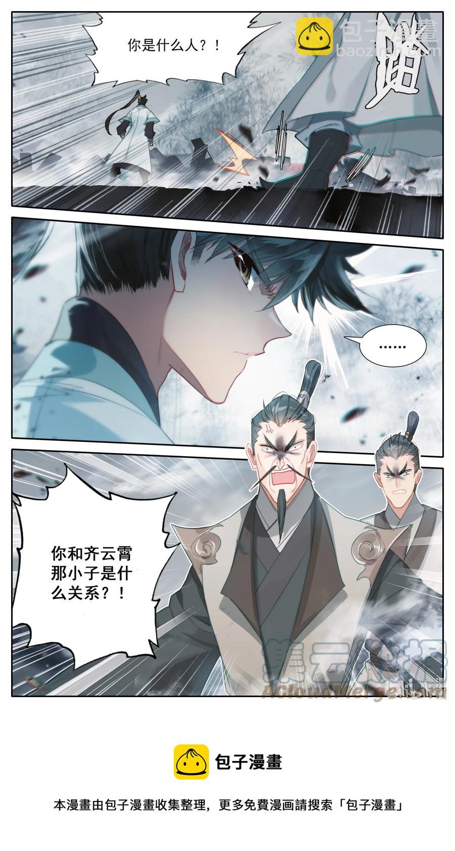 🍻凡人修仙传 166 突围 第17页